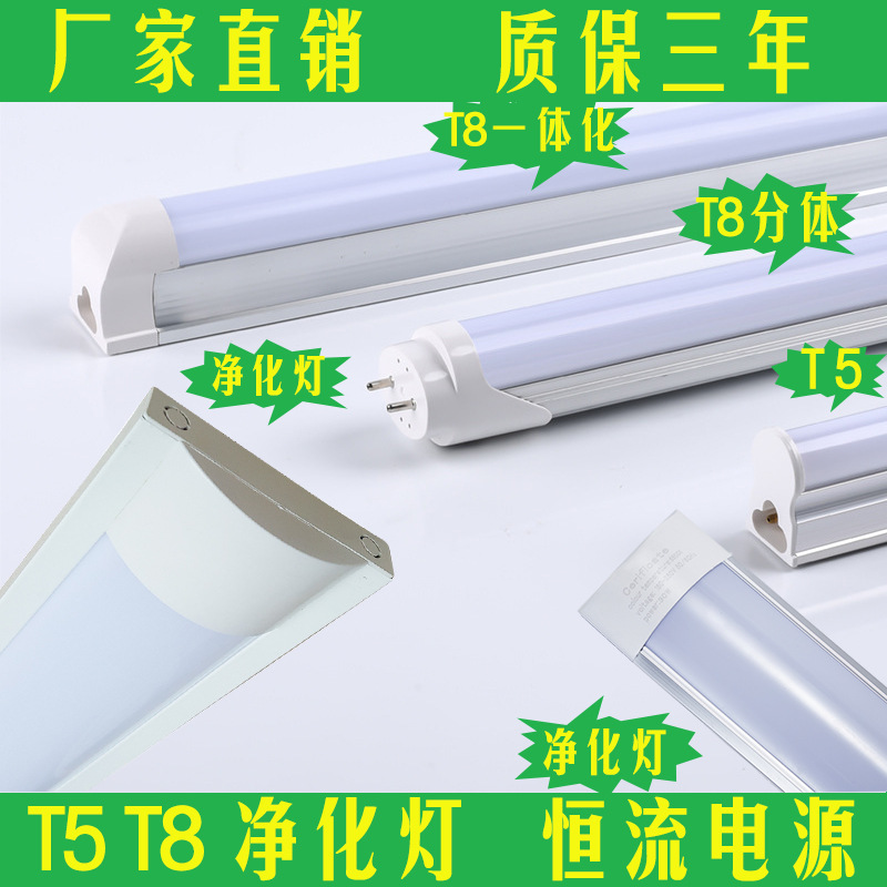 T5LED一体化灯管节能日光灯管T8玻璃灯管三防净化灯标耐厂家批发