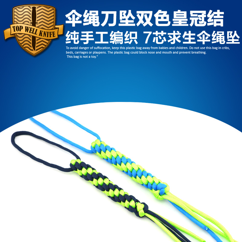 伞绳坠 皇冠结编织伞绳刀坠/挂坠伞绳子坠 钥匙链EDC伞绳挂坠刀坠