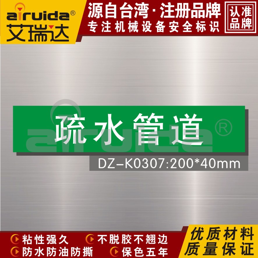 疏水管道绿色管道标识贴安全标识警示标签工业管道标示贴DZ-K0307
