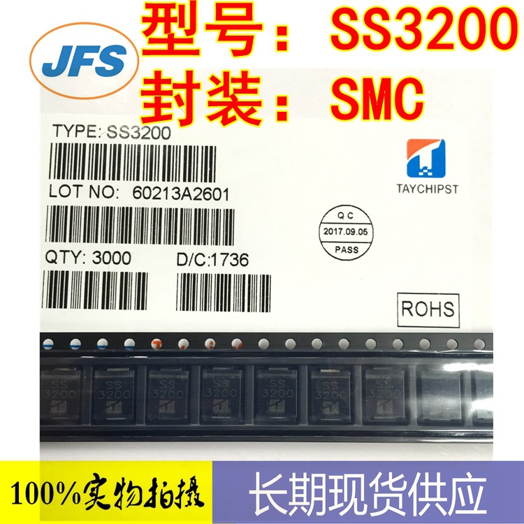 贴片二极管 SK3200 肖特基管 丝印SS3200 封装SMC