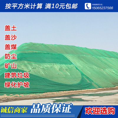盖土网  工地盖土盖煤网包邮 绿化环保防沙密目式 防尘网