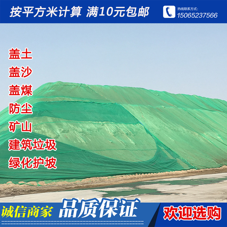 盖土网 工地盖土盖煤网包邮 绿化环保防沙密目式 防尘网