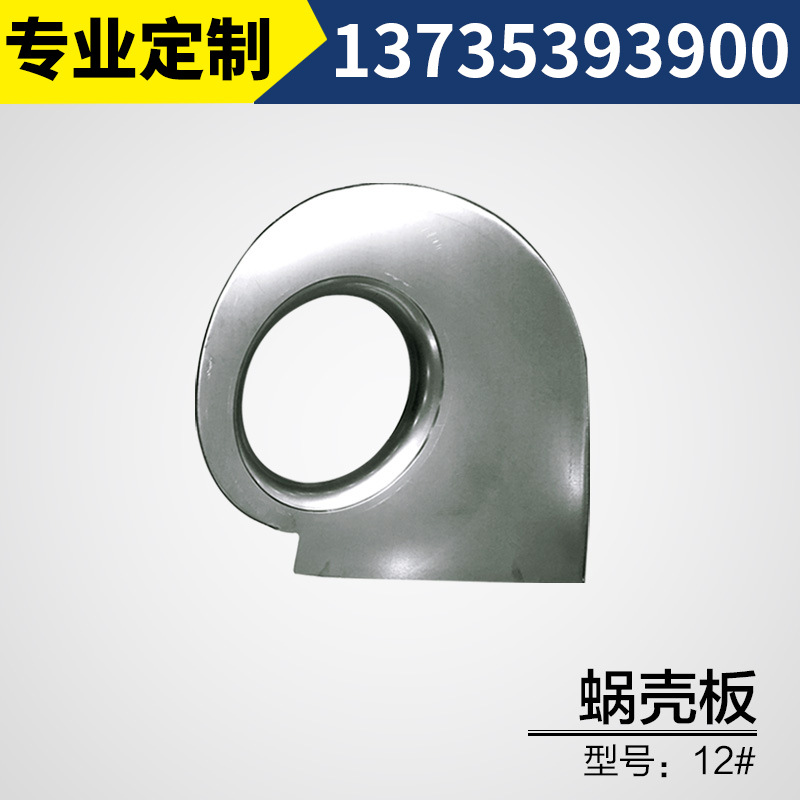 舜龙风机HTFC-蜗壳板12#质优价廉 厂家直销订购电话:13735393900