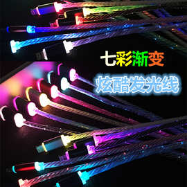 适用苹果安卓type-c发光数据线七彩渐变led灯光炫酷usb手机充电线