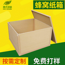 加厚固定蜂窝纸箱 凯大包装蜂窝物流纸箱厂家