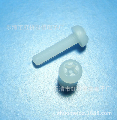 【量大优惠】M2塑料圆头十字螺丝 螺栓螺钉螺杆 尼龙圆头M2螺丝