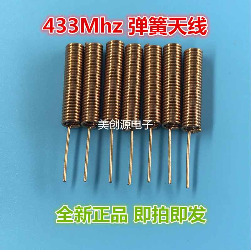 433M弹簧天线433MHZ天线铜质弹簧天线433M弹簧内置天线工厂直销