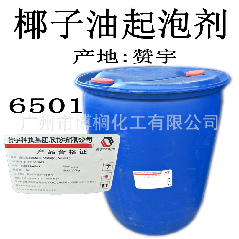 供应 赞宇 椰子油二乙醇酰胺 6501 净洗剂 洗涤剂 椰子油起泡剂