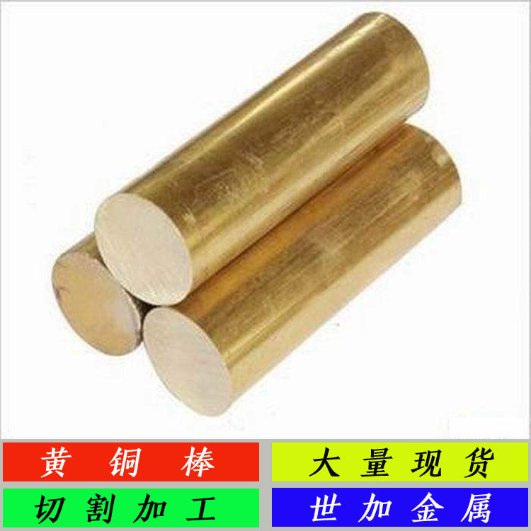 国标H62黄铜棒直径75mm厂家可加工定尺切割铜棒规格齐全批发零售	