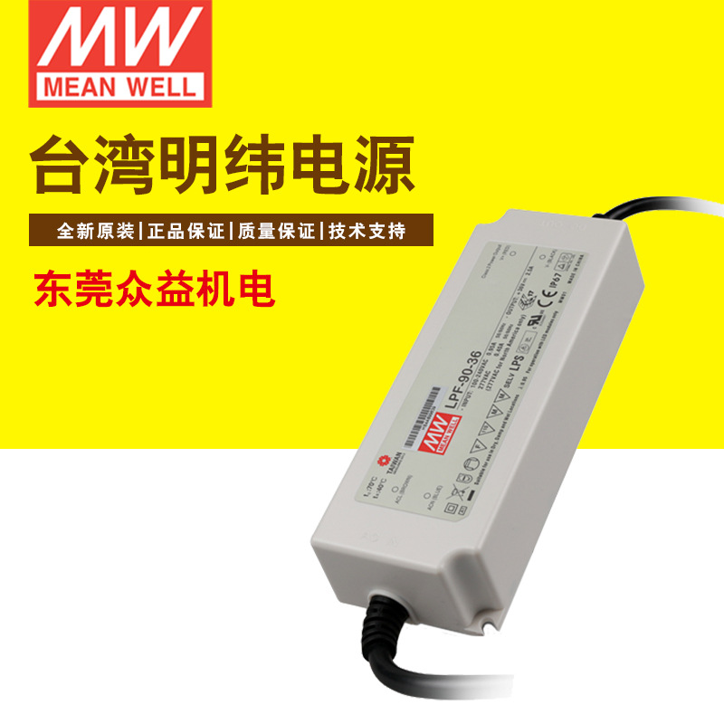 明纬电源LPF系列单组输出型 LPF-90-48