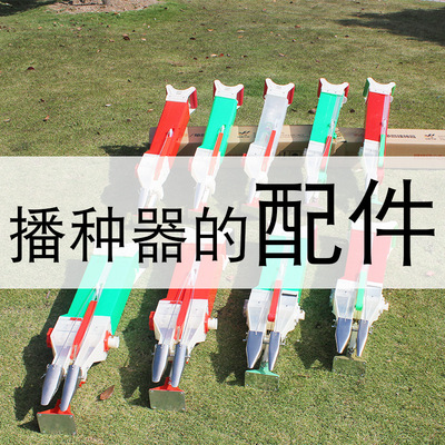 [Seeder Fertilization Dedicated parts peanut Corn Soybean Cotton melon seed Rapeseed seeder parts