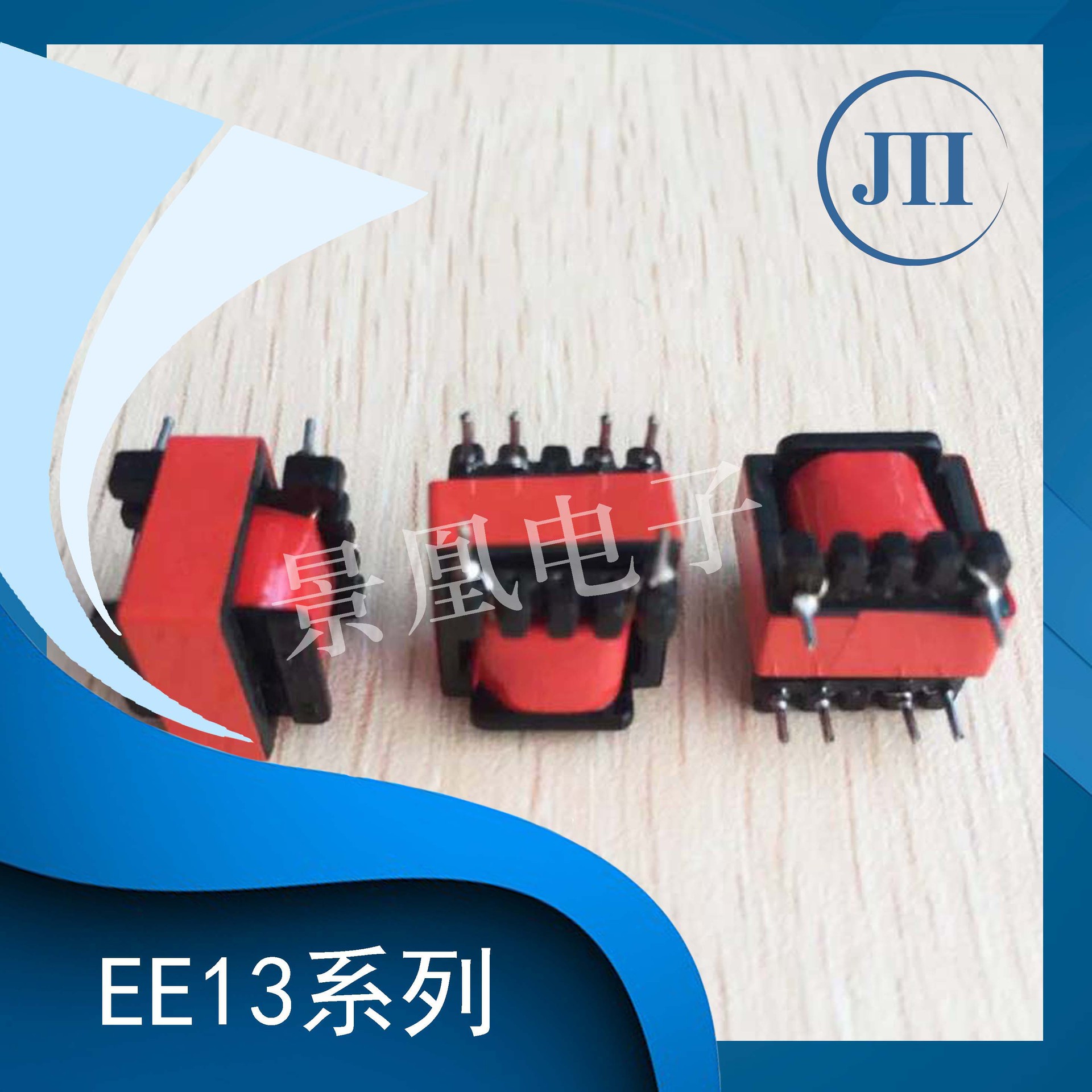 【厂家直供】EE13手机充电器变压器 |ee13通用高频变压器