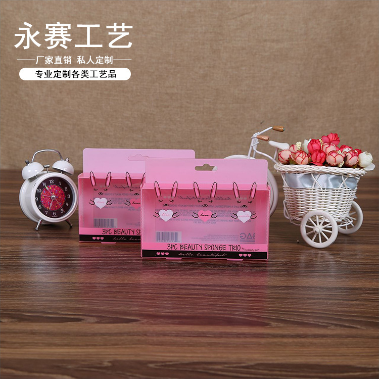 定做批发化妆海绵粉扑盒PVC包装盒 PET透明塑料盒创意PP盒子