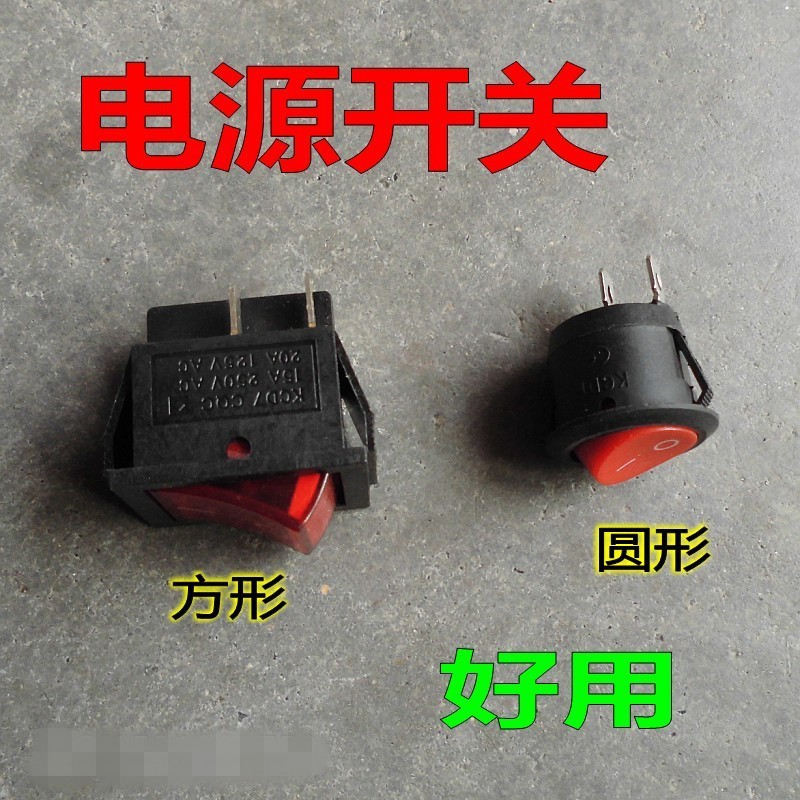 电动喷雾器电源开关/电动施肥器配件/开关背负式打药机开关