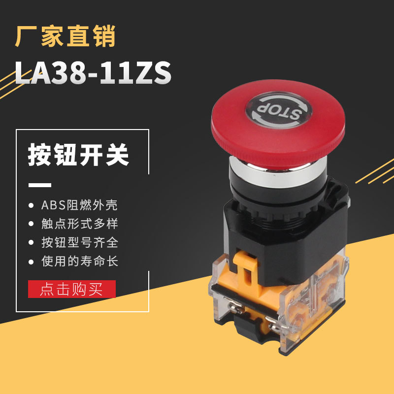 LA38-11ZS/STOP  蘑菇头 急停按钮开关 大头 旋转复位 开孔22mm