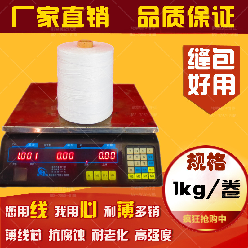 东莞涤棉缝包线东莞缝包线厚料四线包缝机线1公斤缝包线大化纤|ms