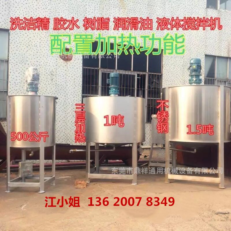 搅拌机 反应搅拌罐 洗发水搅拌机洗发水搅拌罐液洗锅