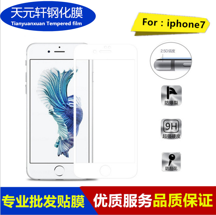 蘋果7碳纖維軟邊3D曲麵全屏絲印鋼化膜 iphone7plus防藍紫光膜