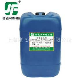 长期供应钝化剂 镀锌板钝化液 JF-PC312镀锌钝化剂 钝化剂批发