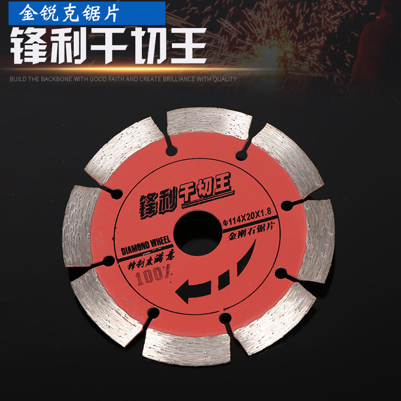 厂家货源陆氏王锋利干切王 高温烧结陶瓷切割锯片 工地切割机锯片