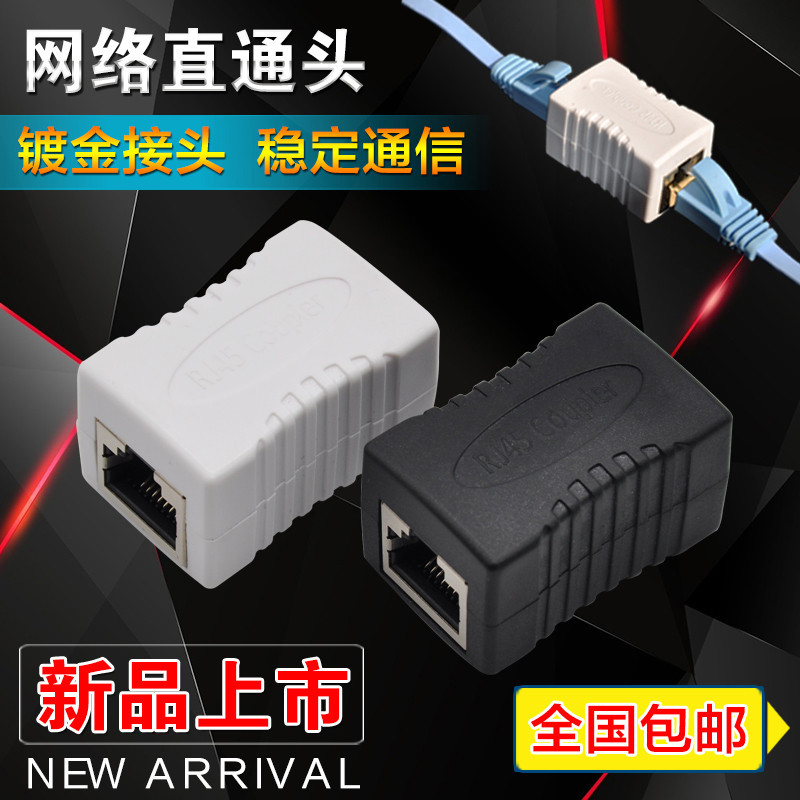 网络直通头 对接头 RJ45网线连接器 超五类屏蔽网线直通头 包邮