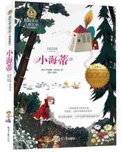 国际大奖 儿童文学《小海蒂》彩图 童话故事书 青少版