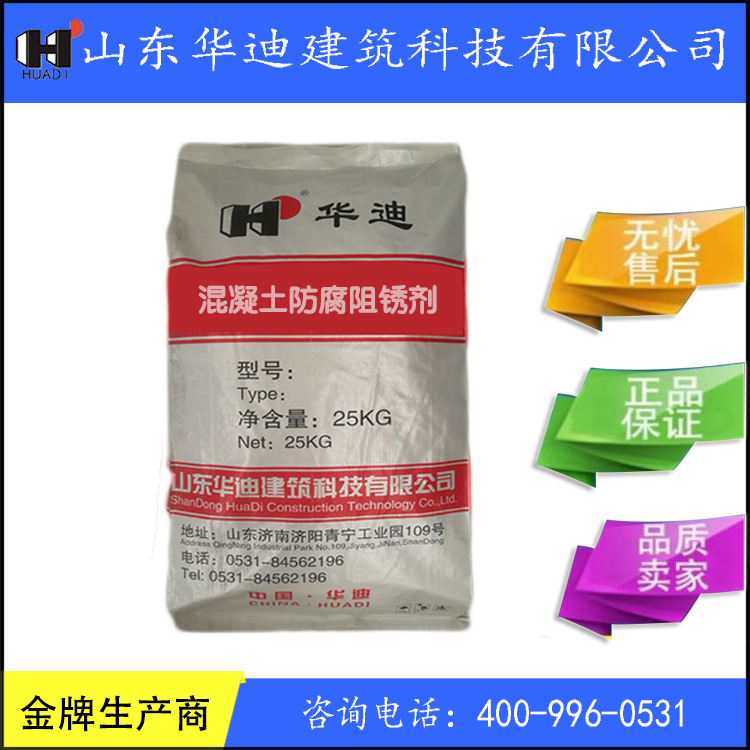 混凝土防腐阻锈剂