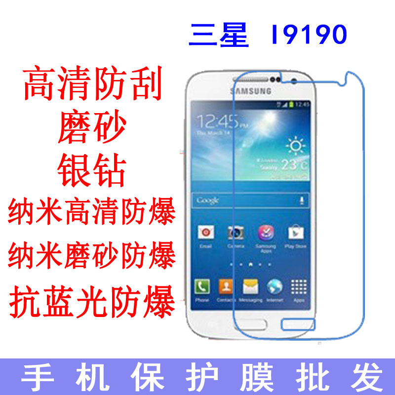  三星I9190手机保护膜 抗蓝光膜 S4 Mini 手机膜I9198 专用贴膜