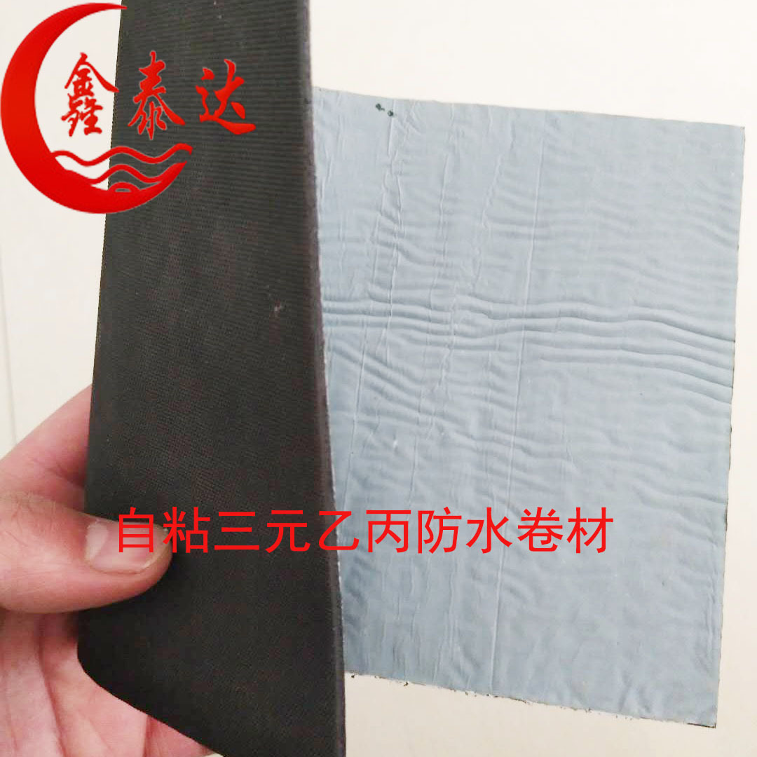 自粘三元乙丙橡胶防水卷材(图2) undefined
