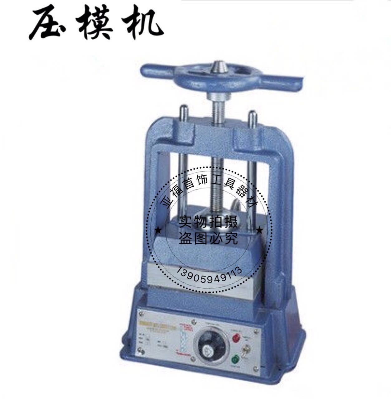 8寸圆盘大压模机 金银铜饰品胶模加热熔化成型 首饰器材工具