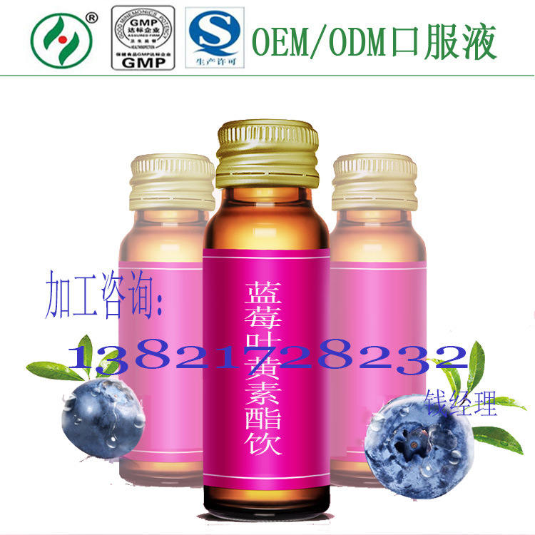 蓝莓叶黄素酯饮料