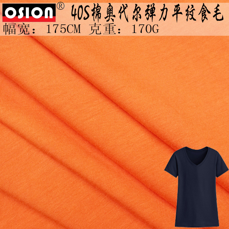 direct deal Odell fabric 40S pure cotton Elastic force goods in stock Lycra Plain T-shirt Fabric knitting Sweatcloth