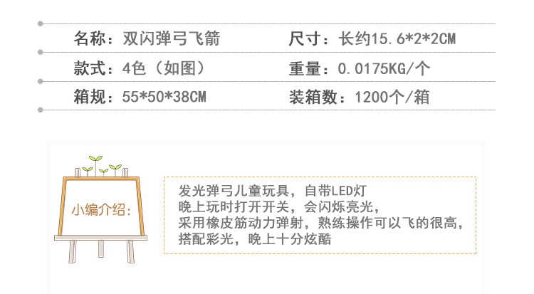 双闪小号弹弓飞箭详情_02