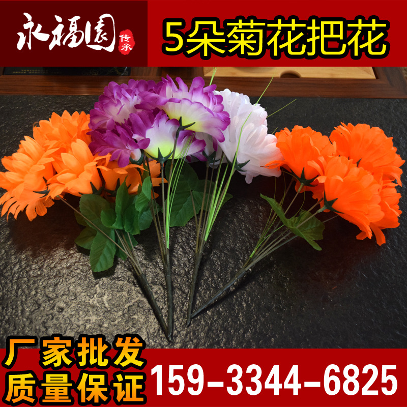 清明节花束把花殡葬祭祀花束把花祭祀扫墓专用小把花5头仿真菊花|ms