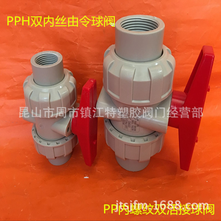 PPH内丝由令球阀 PP内螺纹双活接球阀PPH PPR内牙双由令球阀 阀门
