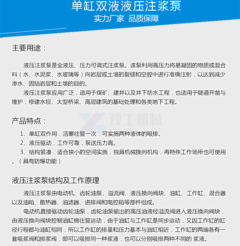 單缸雙液液壓注漿泵 1