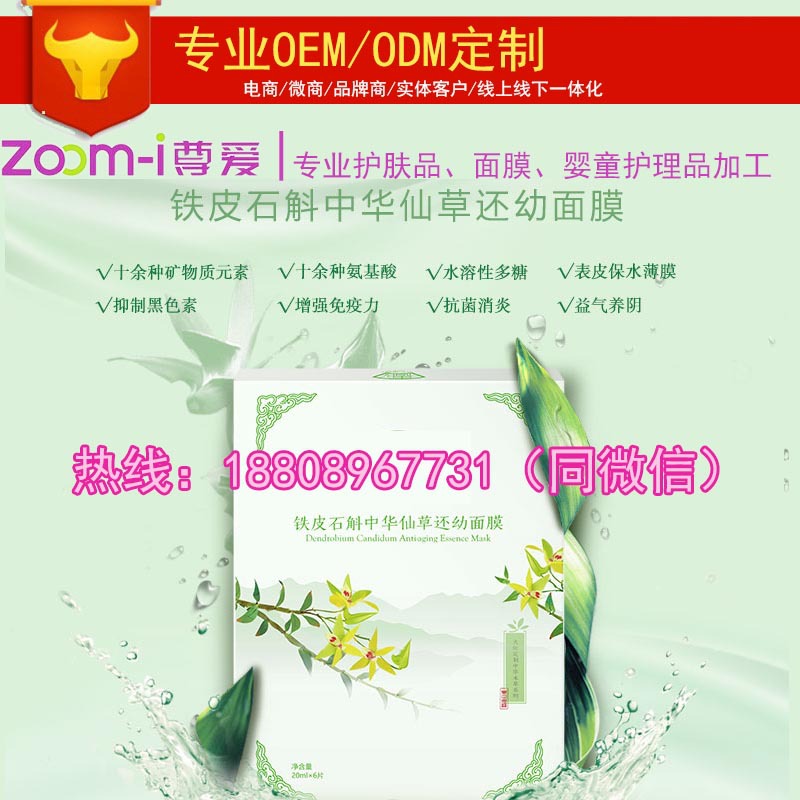 baidu面膜铁皮石斛7