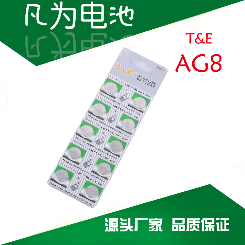 天益牌AG8玩具专用小电子1.55V通用玩具配件纽扣电池 厂家批发