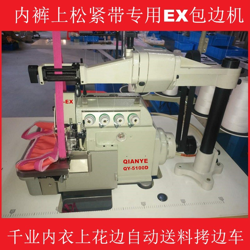 上松紧带花边拷边机737款EX内裤包缝机工业包边机厂家批发