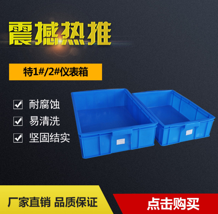 厂家直销特1#/2#塑料仪表箱新料仪表周转箱仪表转运箱零件转运盒