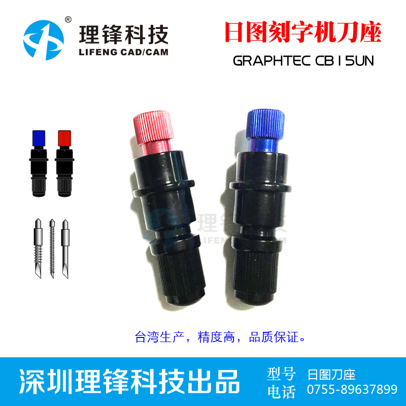 GRAPHTEC圖王日圖刻字機刻繪機 割字機刀座刀架CB15N/CB09N台灣産