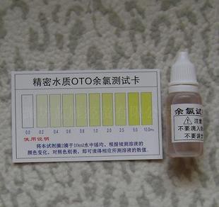 余氯试剂2