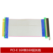 PCI-E 16X延长线 显卡延长线 19厘米 PCI-E软排线 PCI-E延长线