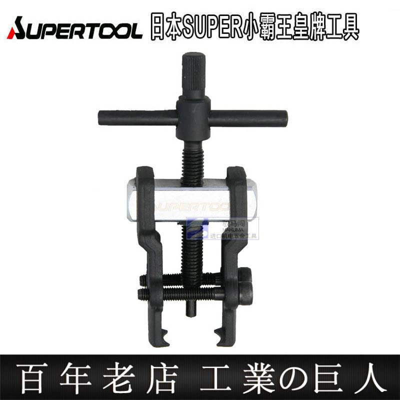 日本原裝进口SUPER世霸电动工具汽车内部作业迷你拉马器AB0N系列