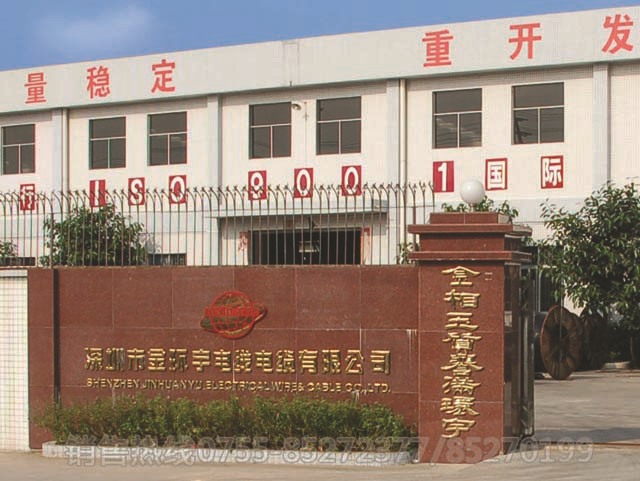 金环宇电线电缆工厂