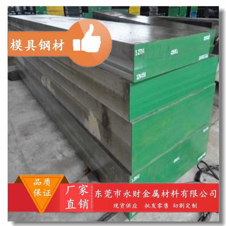 永财供应15Ni3Mn高硬度镜面塑胶模具钢，价格实惠