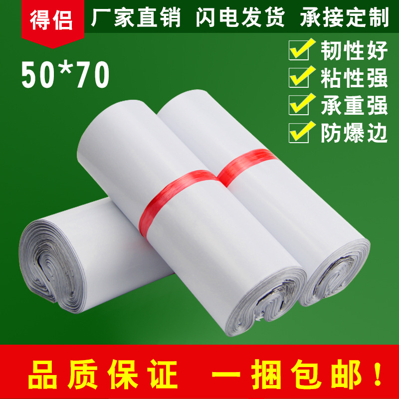 包邮50*70加厚大号快递袋白色新料包装袋快递打包袋环保定做