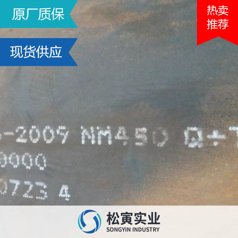 NM450耐磨板切割宝钢舞钢板材耐磨钢板现货加工零售厂家
