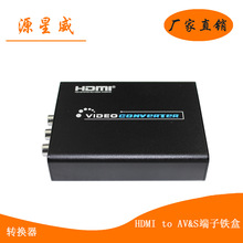 HDMI转AV/Svideo HDMI TO AV+S端子电线 VX8812方案画质更清晰