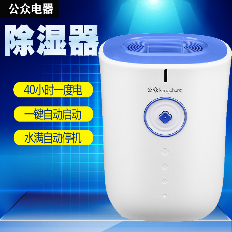 公众迷你超静音除湿机抽湿器地下室去潮湿机除湿器干燥抽湿吸潮机